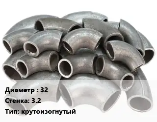 Отвод стальной 32х3.2 крутоизогнутый